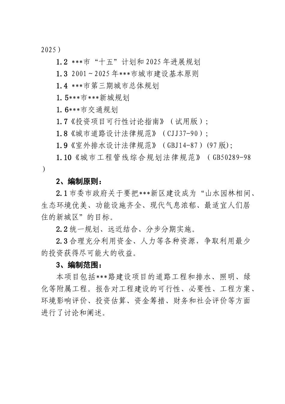 河南某道路工程可行性研究报告_第2页