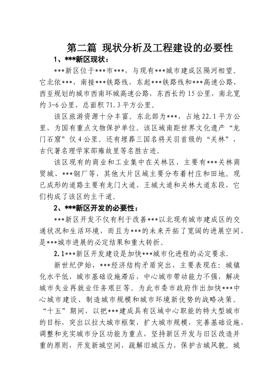 河南某道路工程可行性研究报告_第3页