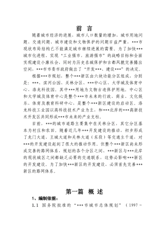 河南某道路工程可行性研究报告