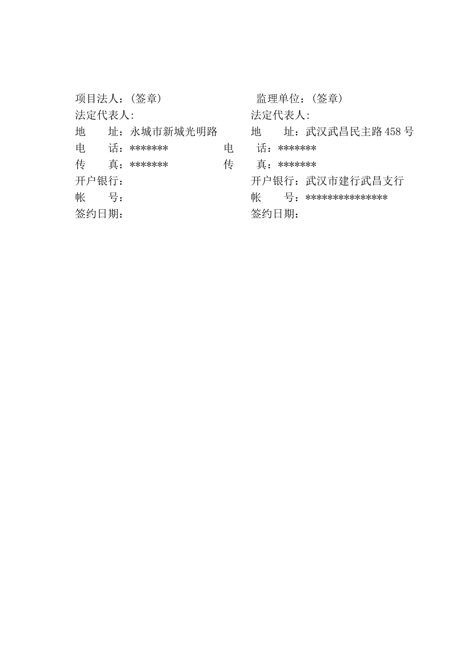 河南某集团135mw综合利用环保示范电站工程建设监理服务合同_第3页