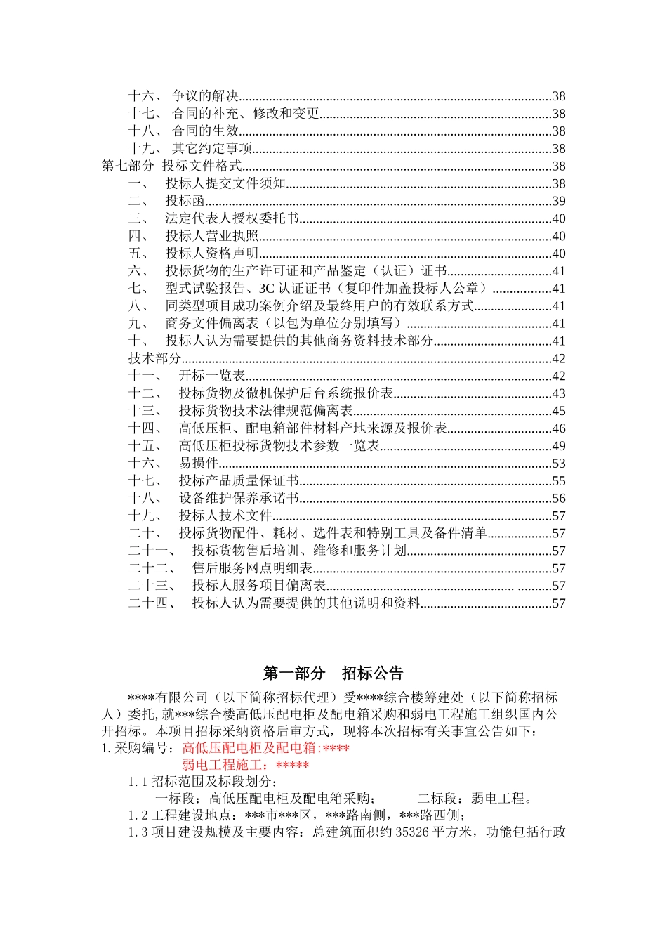 河南某综合楼高低压柜设备采购招标文件_第3页