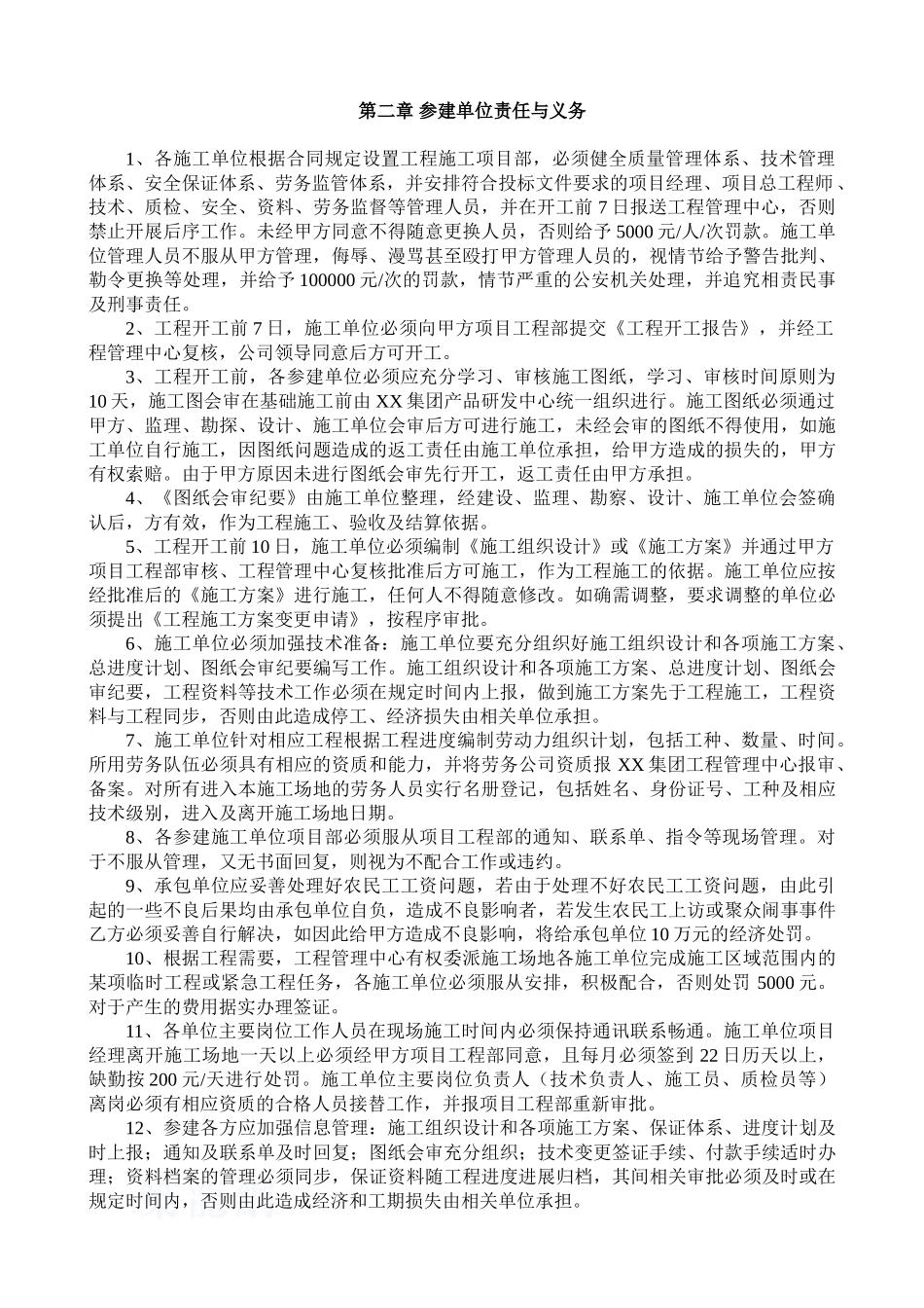 河南某置业集团有限公司施工现场管理规定_第2页