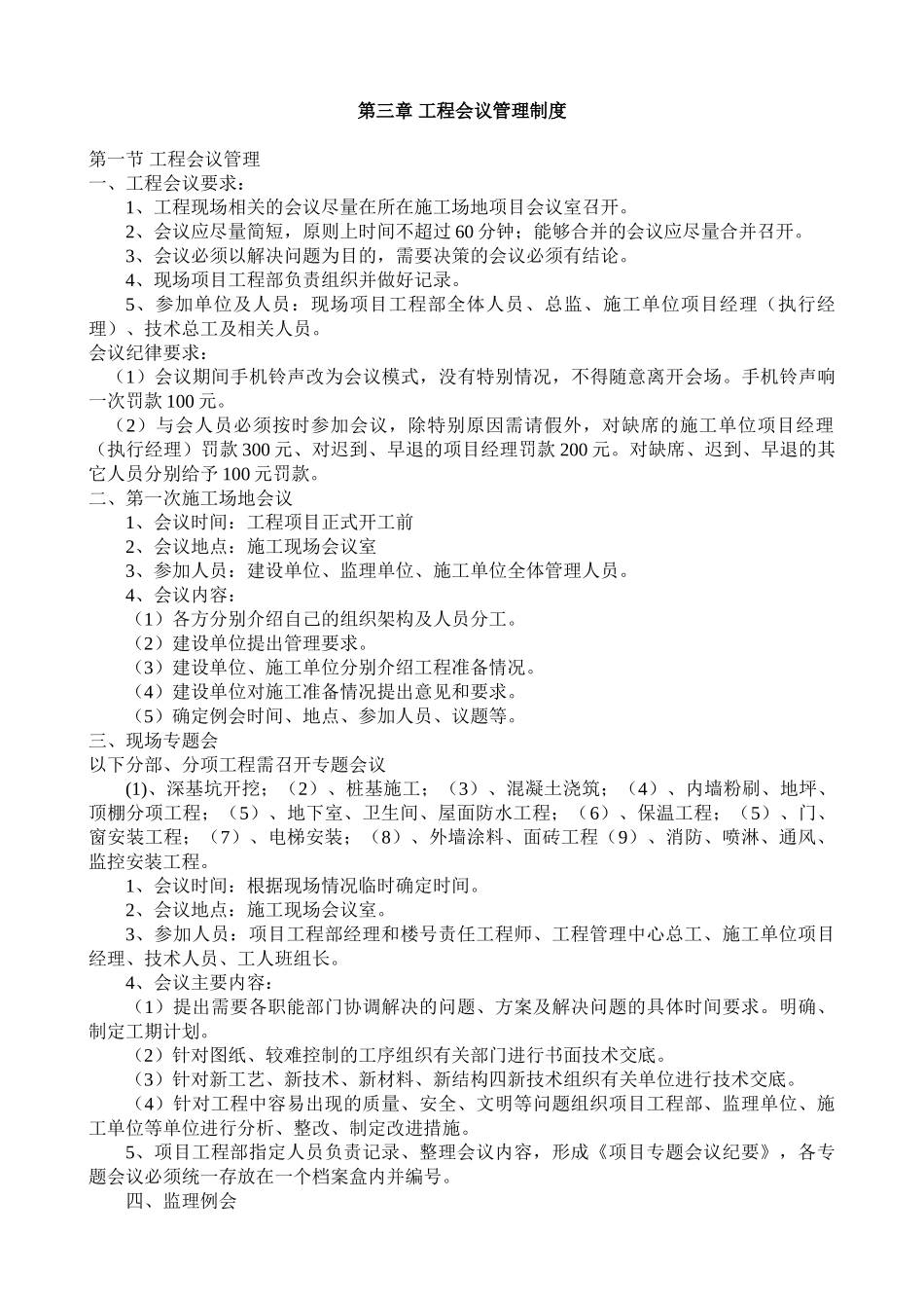 河南某置业集团有限公司施工现场管理规定_第3页