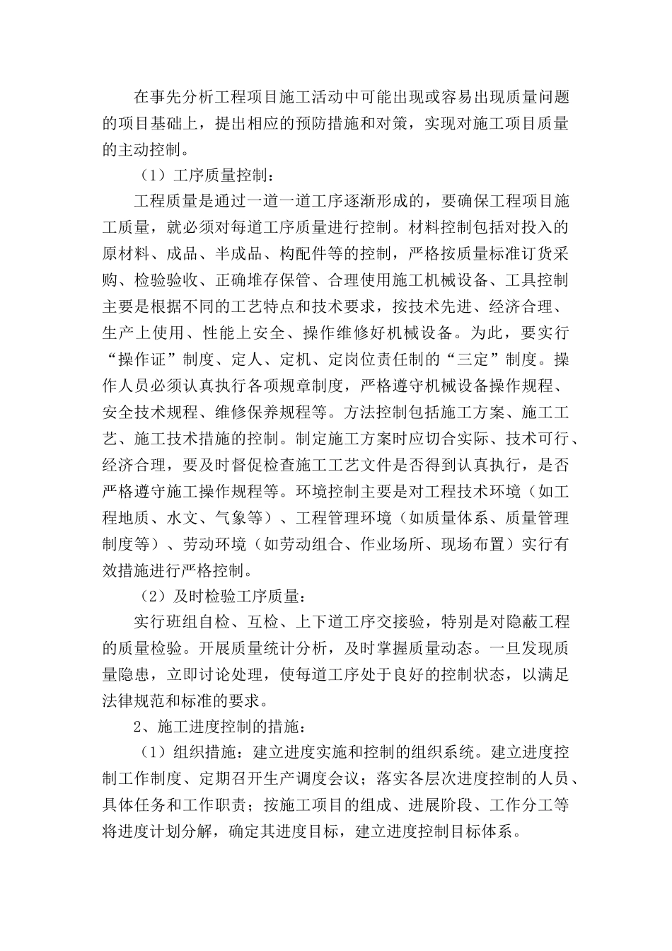 河南某铝业公司料仓防腐及管道保温施工方案_第2页