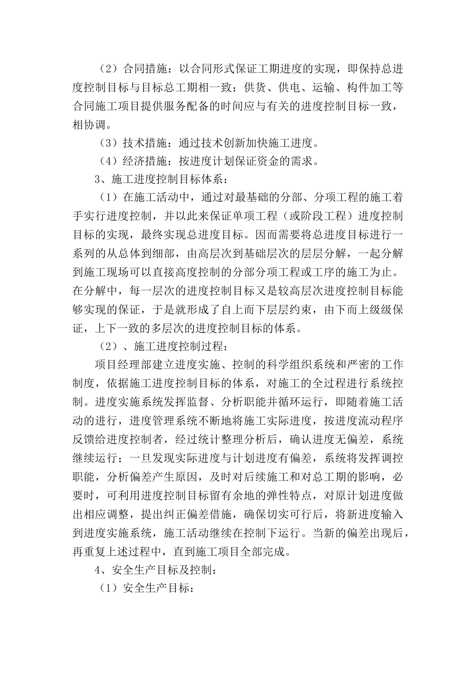 河南某铝业公司料仓防腐及管道保温施工方案_第3页