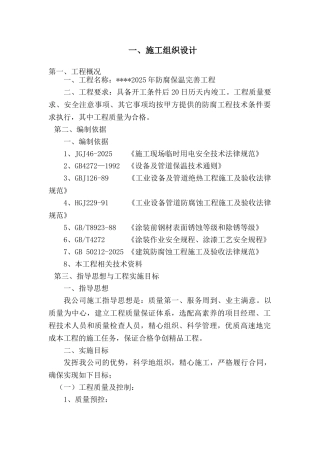 河南某铝业公司料仓防腐及管道保温施工方案