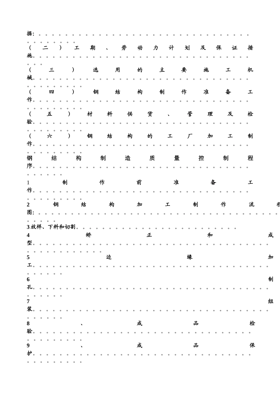 河南某门式轻刚厂房施工方案_第3页