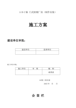 河南某门式轻刚厂房施工方案