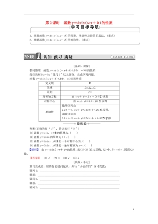 高中数学 第一章 三角函数 1.8.2 函数y＝Asin（ωx＋φ）的性质学案 北师大版必修4-北师大版高中必修4数学学案