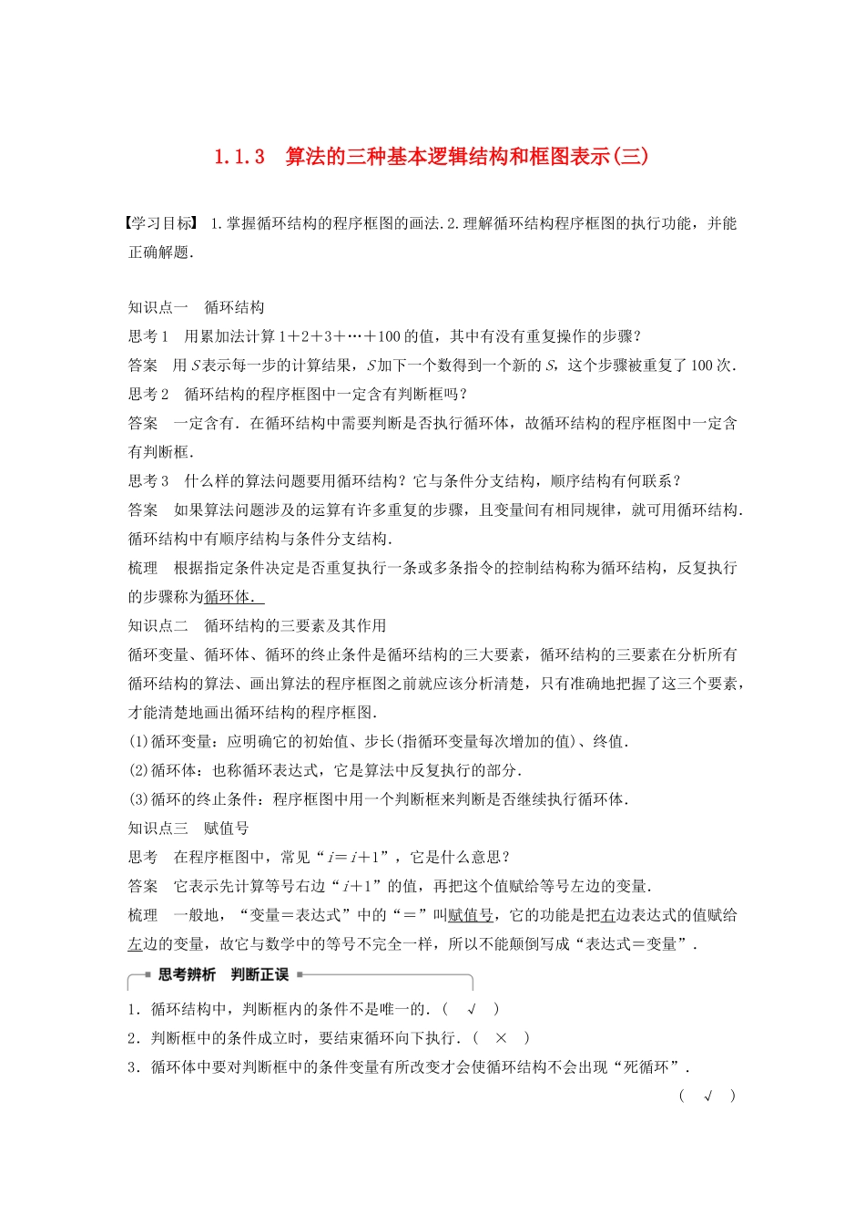 高中数学 第一章 算法初步 1.1.3 算法的三种基本逻辑结构和框图表示（三）学案（含解析）新人教B版必修3-新人教B版高一必修3数学学案_第1页