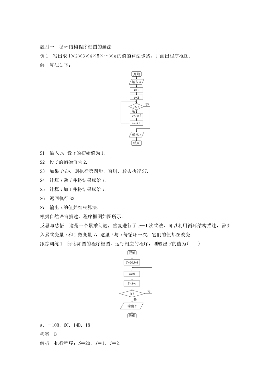 高中数学 第一章 算法初步 1.1.3 算法的三种基本逻辑结构和框图表示（三）学案（含解析）新人教B版必修3-新人教B版高一必修3数学学案_第2页