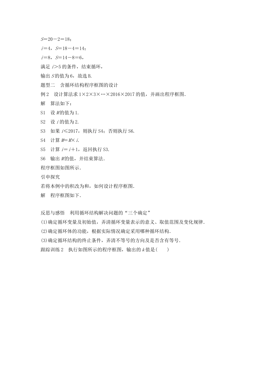 高中数学 第一章 算法初步 1.1.3 算法的三种基本逻辑结构和框图表示（三）学案（含解析）新人教B版必修3-新人教B版高一必修3数学学案_第3页