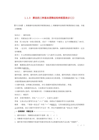 高中数学 第一章 算法初步 1.1.3 算法的三种基本逻辑结构和框图表示（三）学案（含解析）新人教B版必修3-新人教B版高一必修3数学学案