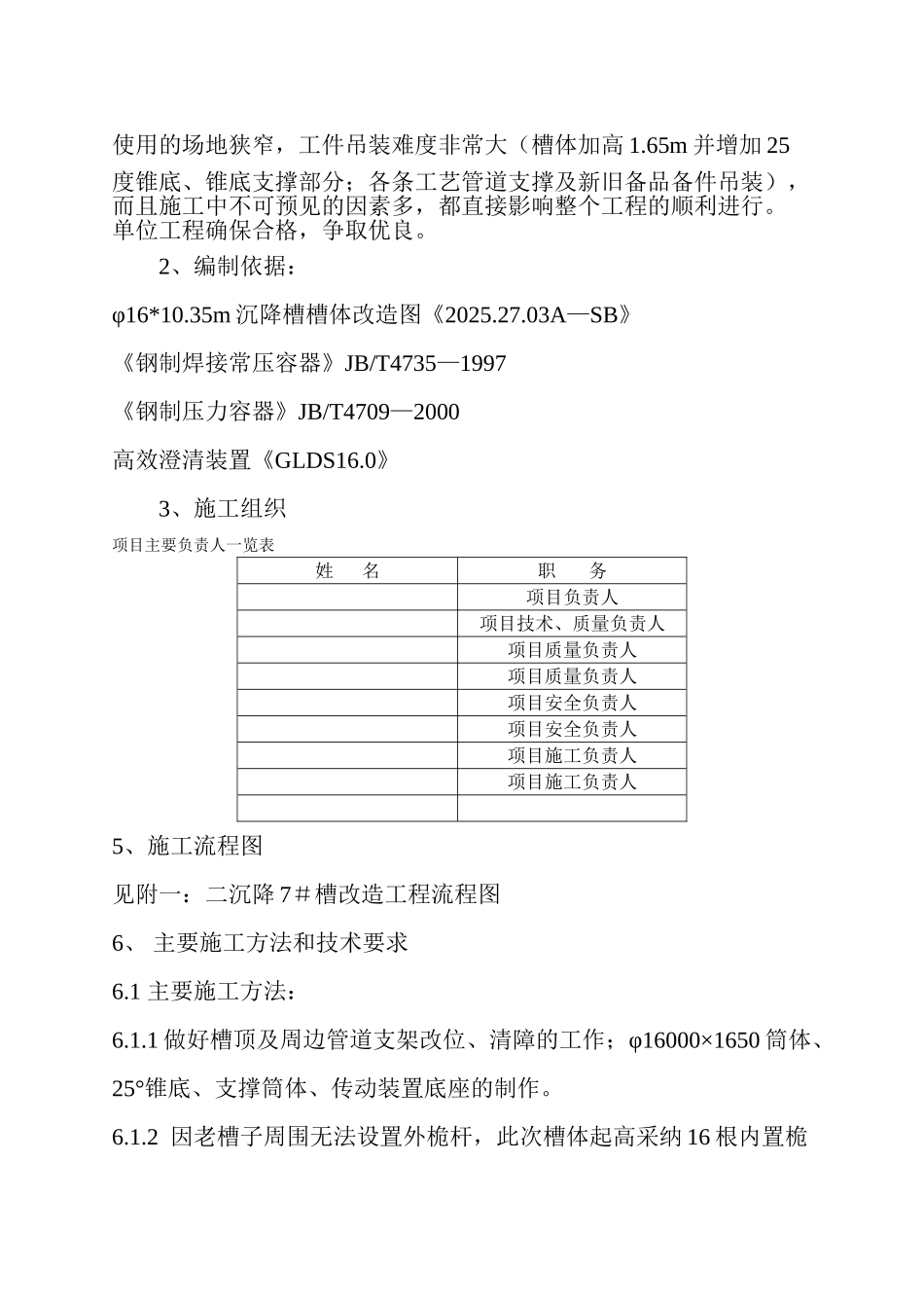 河南某铝业公司沉降槽施工组织设计_第2页