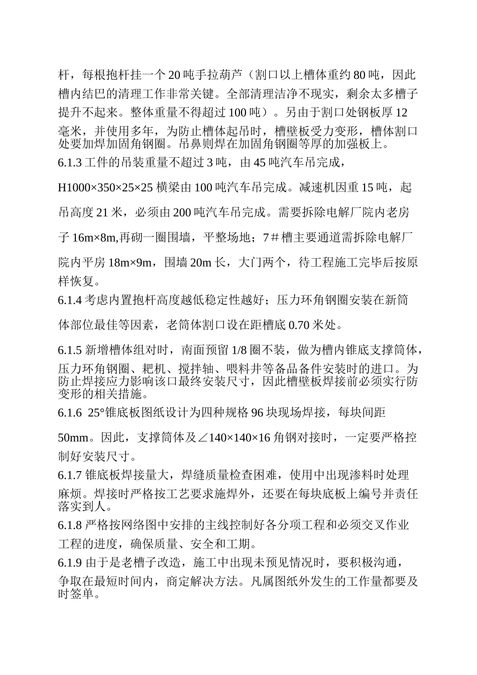 河南某铝业公司沉降槽施工组织设计_第3页
