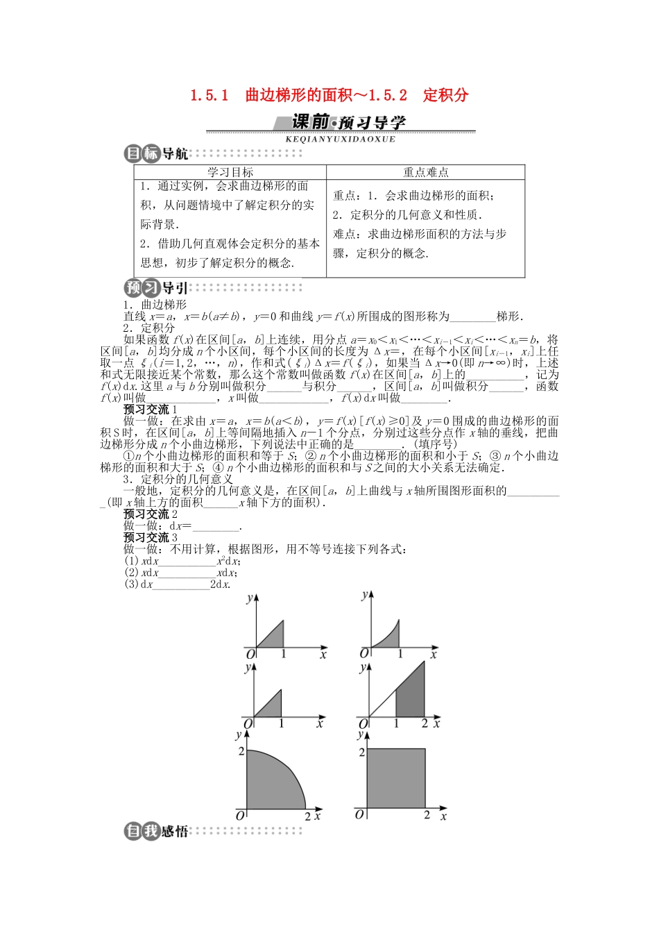 高中数学 第一章 导数及其应用 1.5.1 曲边梯形的面积 1.5.2 定积分学案 苏教版选修2-2-苏教版高二选修2-2数学学案_第1页
