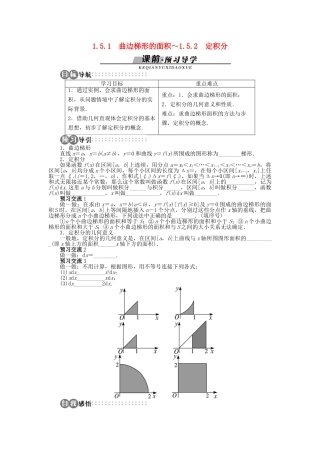 高中数学 第一章 导数及其应用 1.5.1 曲边梯形的面积 1.5.2 定积分学案 苏教版选修2-2-苏教版高二选修2-2数学学案