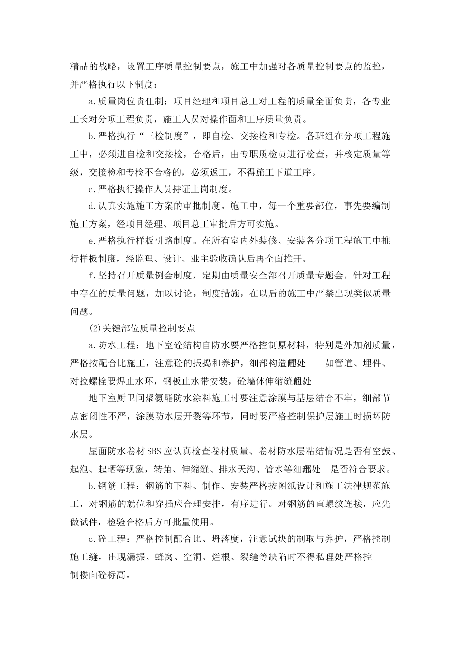 河南某高层住宅楼质量保证措施_第3页