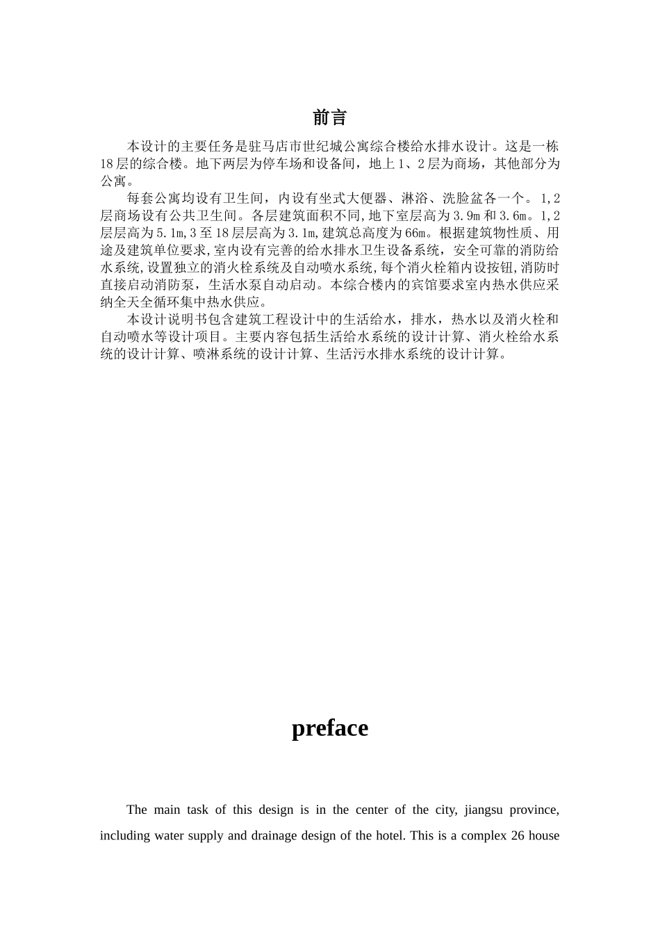 河南某高校优秀建筑给排水毕业设计_第1页