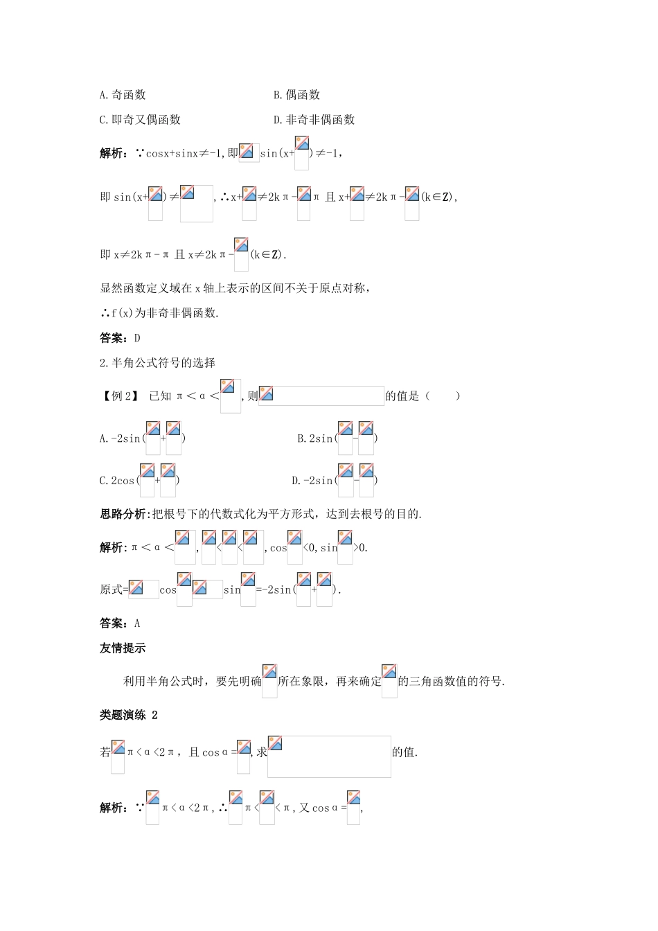 高中数学 第一章 三角函数 1.9 半角的三角函数课堂导学案 北师大版必修4-北师大版高一必修4数学学案_第2页