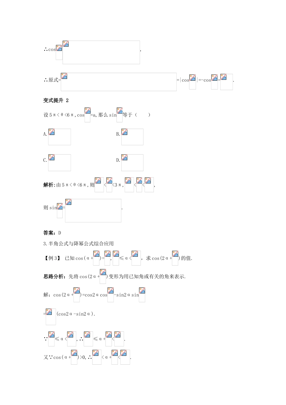 高中数学 第一章 三角函数 1.9 半角的三角函数课堂导学案 北师大版必修4-北师大版高一必修4数学学案_第3页