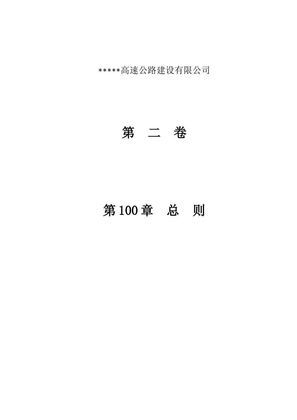 河南某高速公路房建工程招标文件_第2页