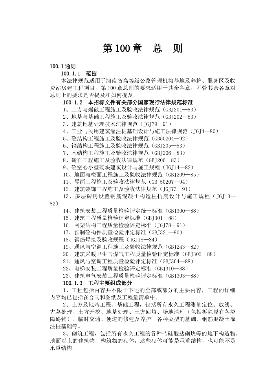 河南某高速公路房建工程招标文件_第3页