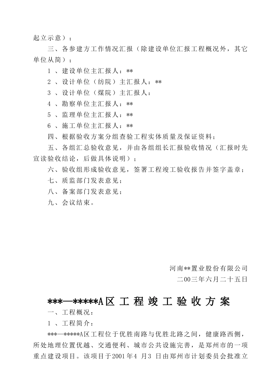 河南某高层住宅竣工验收方案_第2页