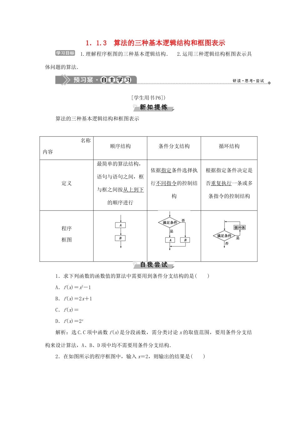 高中数学 第一章 算法初步 1.1.3 算法的三种基本逻辑结构和框图表示学案 新人教B版必修3-新人教B版高一必修3数学学案_第1页