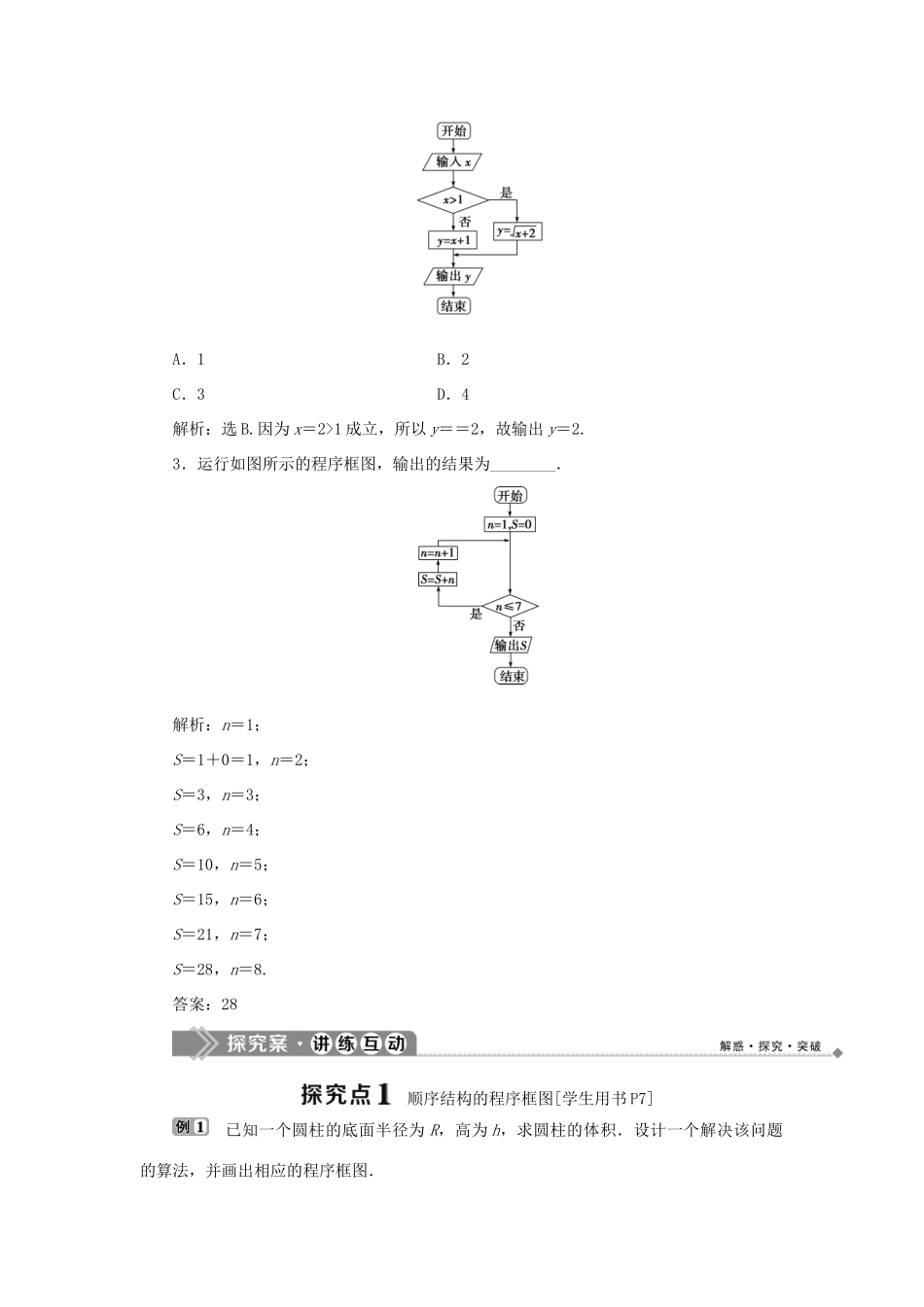 高中数学 第一章 算法初步 1.1.3 算法的三种基本逻辑结构和框图表示学案 新人教B版必修3-新人教B版高一必修3数学学案_第2页