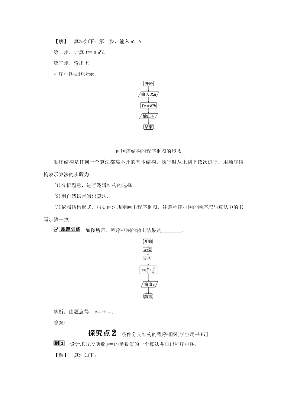 高中数学 第一章 算法初步 1.1.3 算法的三种基本逻辑结构和框图表示学案 新人教B版必修3-新人教B版高一必修3数学学案_第3页