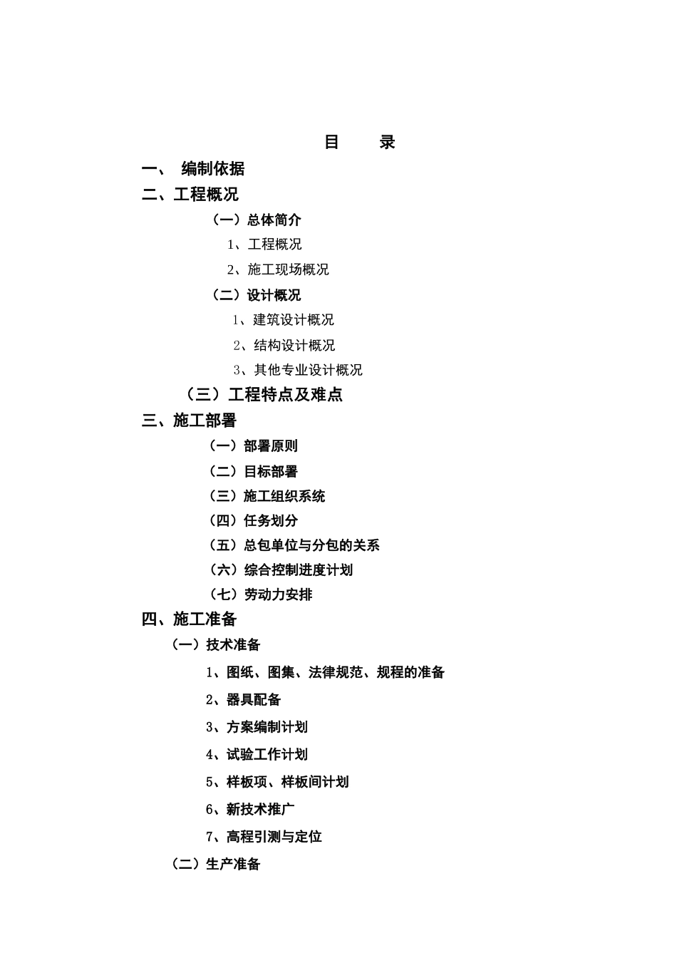 河南洛阳某多层砖混结构住宅施工组织设计_第2页