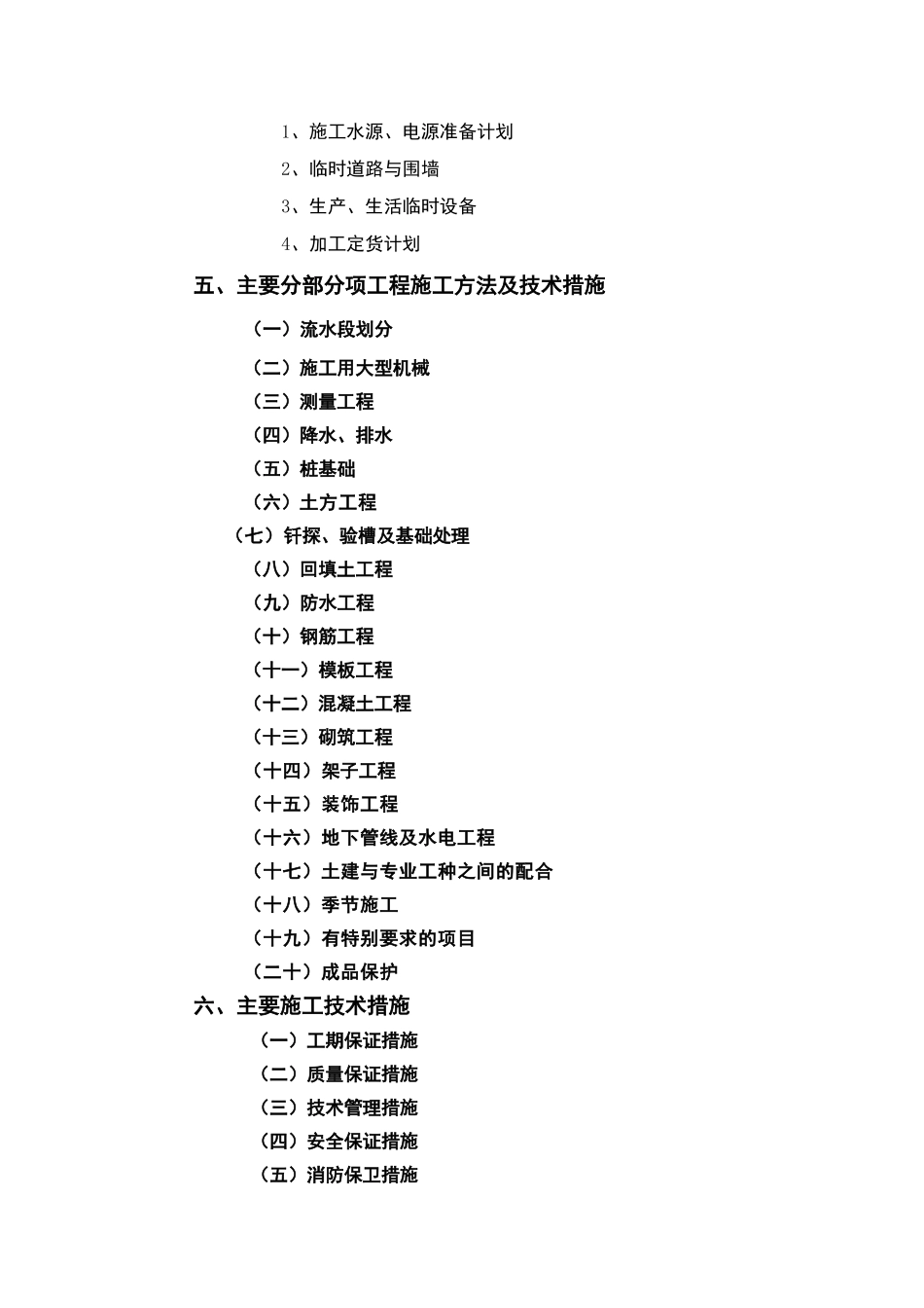 河南洛阳某多层砖混结构住宅施工组织设计_第3页