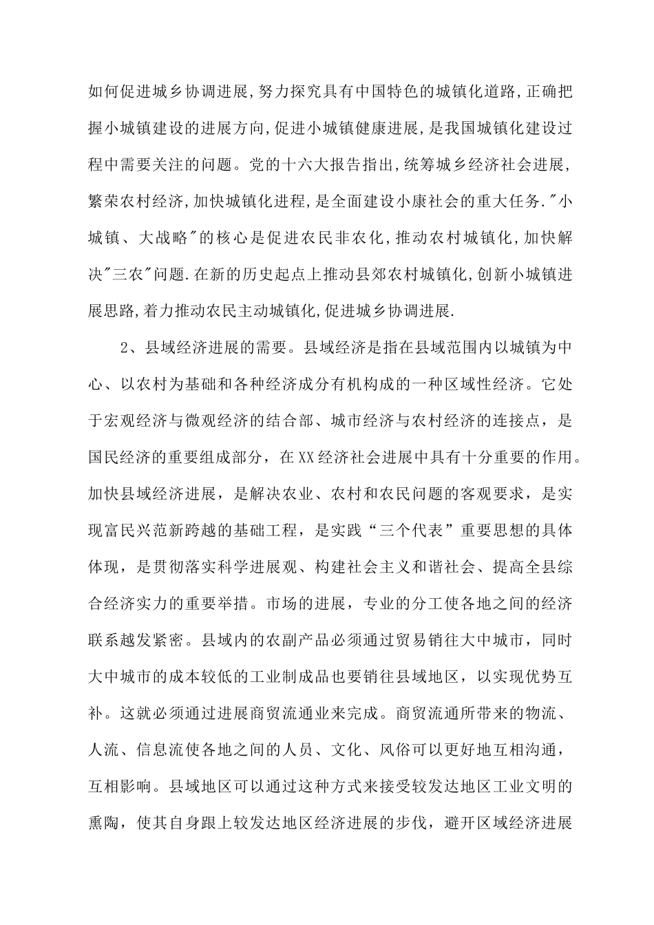 河南濮阳市某村商住项目可行性研究报告_第3页