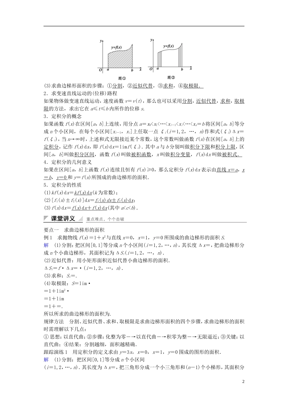 高中数学 第一章 导数及其应用 1.5.1 曲边梯形的面积 1.5.2 汽车行驶的路程 1.5.3 定积分的概念学案（含解析）新人教A版选修2-2-新人教A版高二选修2-2数学学案_第2页