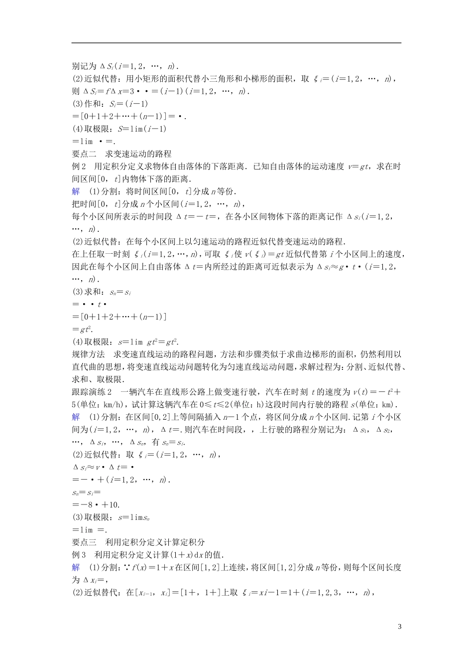 高中数学 第一章 导数及其应用 1.5.1 曲边梯形的面积 1.5.2 汽车行驶的路程 1.5.3 定积分的概念学案（含解析）新人教A版选修2-2-新人教A版高二选修2-2数学学案_第3页