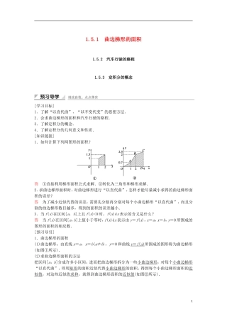 高中数学 第一章 导数及其应用 1.5.1 曲边梯形的面积 1.5.2 汽车行驶的路程 1.5.3 定积分的概念学案（含解析）新人教A版选修2-2-新人教A版高二选修2-2数学学案