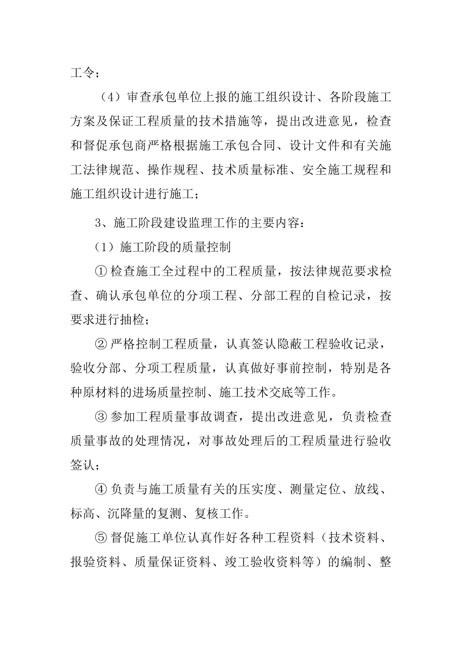 河南漯河某高层住宅小区监理规划_第3页