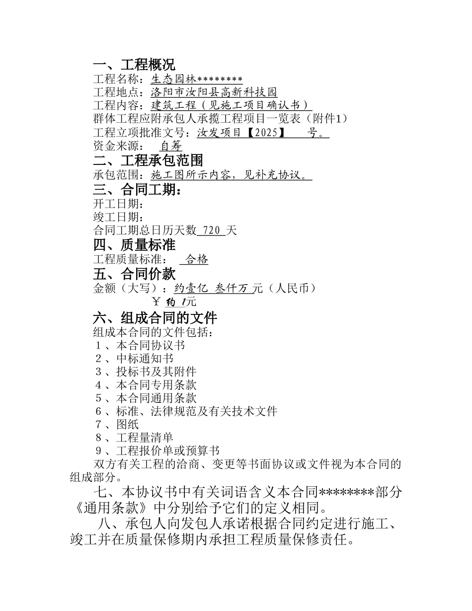 河南洛阳生态园林某工程施工合同_第2页