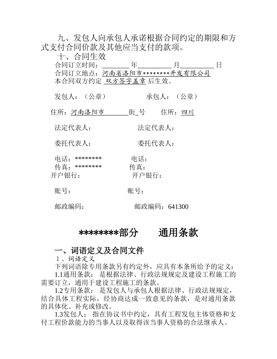 河南洛阳生态园林某工程施工合同_第3页