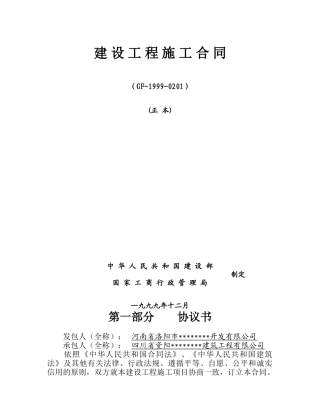 河南洛阳生态园林某工程施工合同