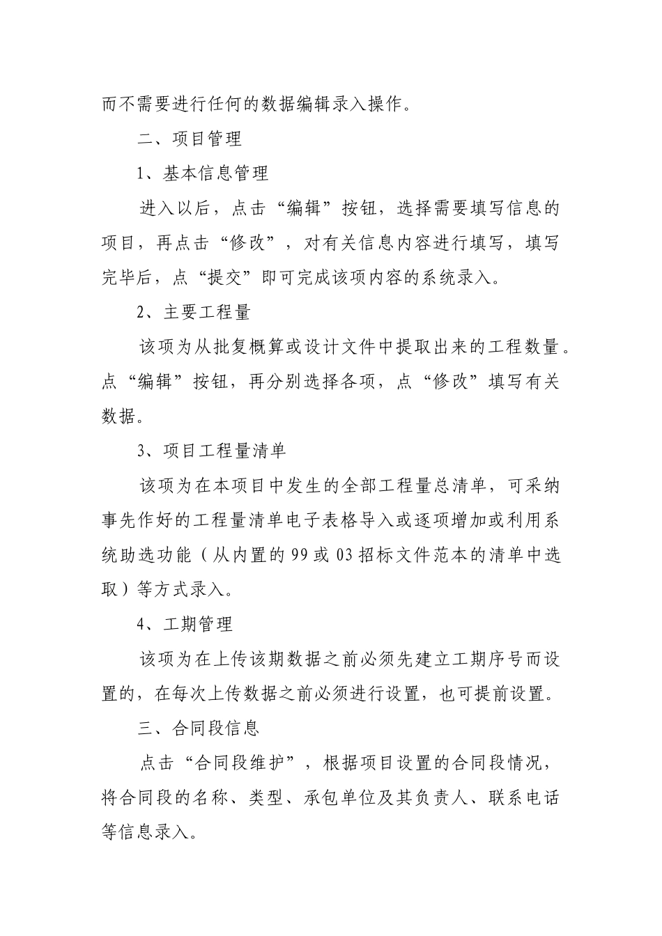 河南省公路工程决算编制管理系统使用方法介绍_第2页