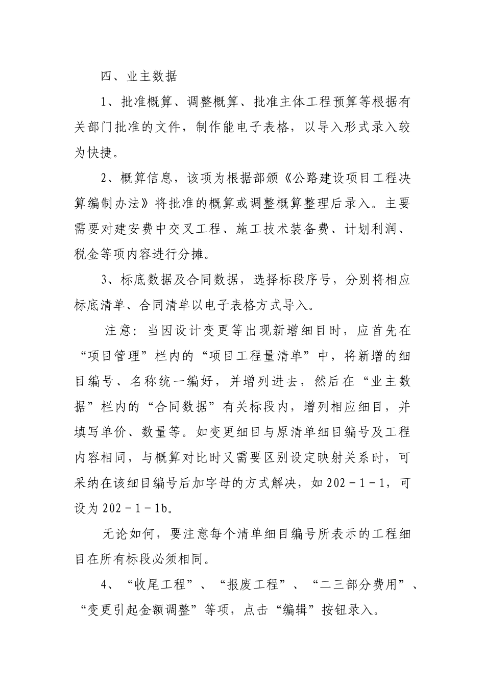 河南省公路工程决算编制管理系统使用方法介绍_第3页
