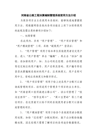 河南省公路工程决算编制管理系统使用方法介绍