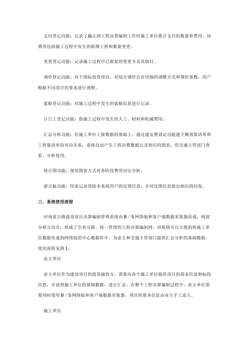 河南省公路工程决算编制管理系统的开发及应用_第3页