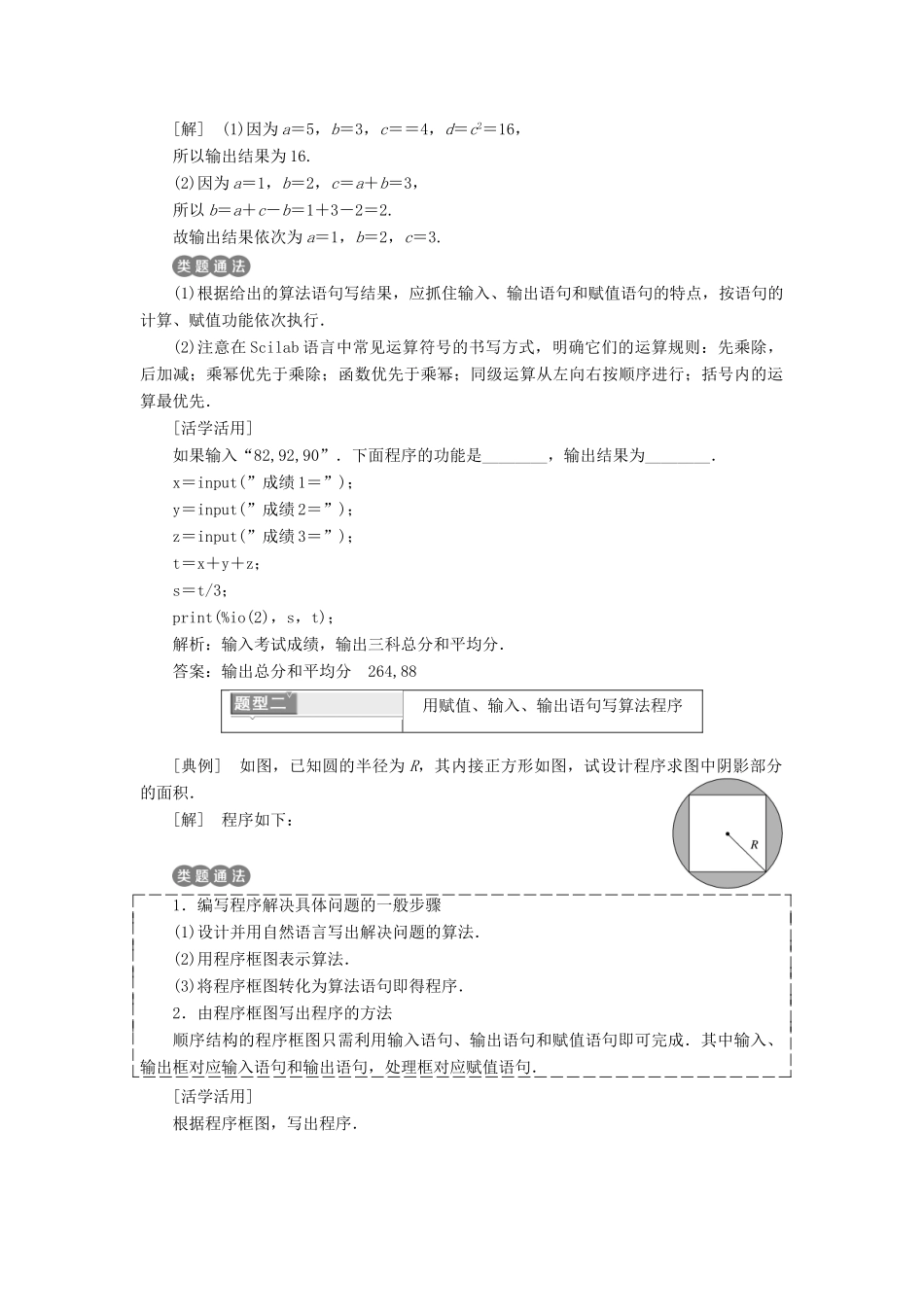 高中数学 第一章 算法初步 1.2 基本算法语句 1.2.1 赋值、输入和输出语句教学案 新人教B版必修3-新人教B版高一必修3数学教学案_第2页