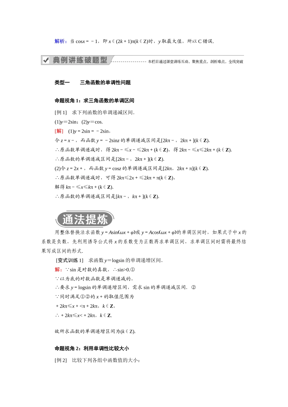 高中数学 第一章 三角函数 1.4 三角函数的图象与性质 1.4.2 第2课时 正弦函数、余弦函数的性质（2）学案（含解析）新人教A版必修4-新人教A版高二必修4数学学案_第3页