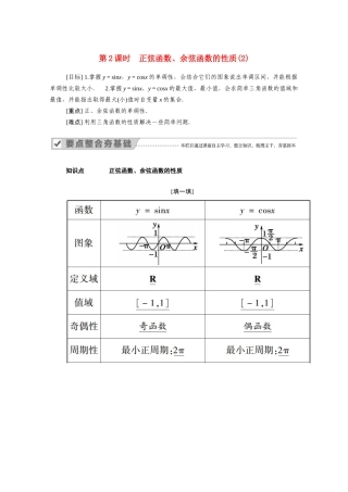 高中数学 第一章 三角函数 1.4 三角函数的图象与性质 1.4.2 第2课时 正弦函数、余弦函数的性质（2）学案（含解析）新人教A版必修4-新人教A版高二必修4数学学案