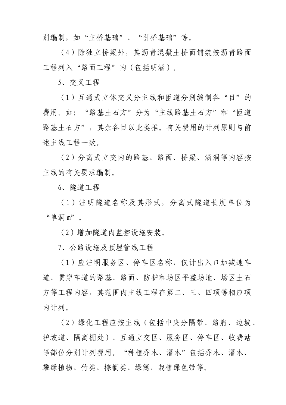 河南省公路工程基本建设项目概算、预算编制要求_第2页