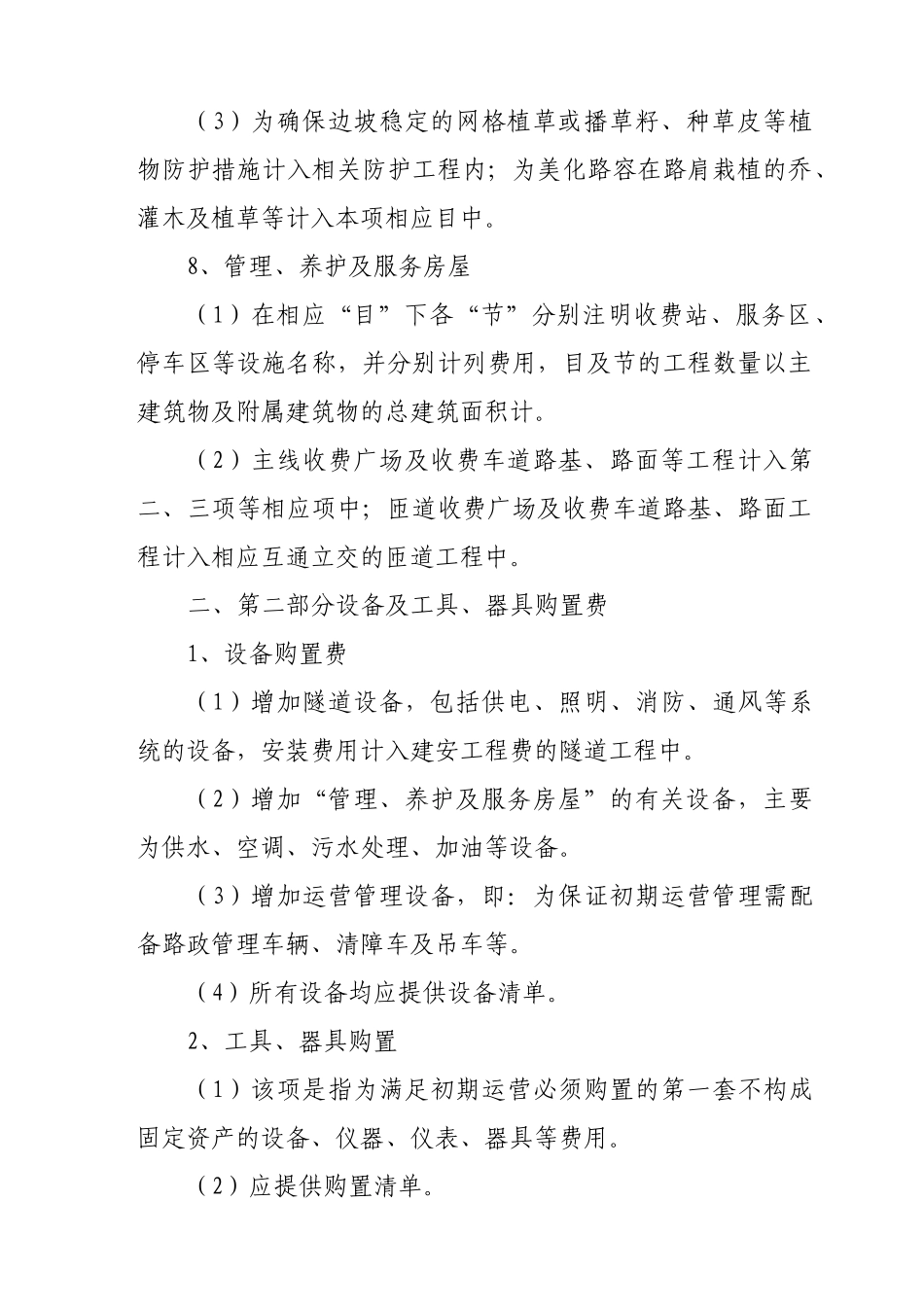 河南省公路工程基本建设项目概算、预算编制要求_第3页